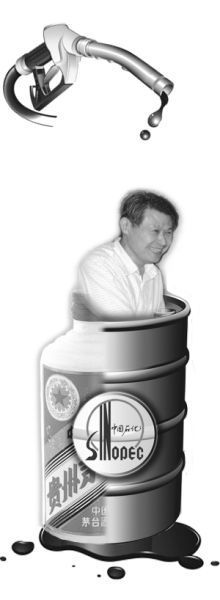 中石化天价酒事件主角被曝为妻子设岗领空饷