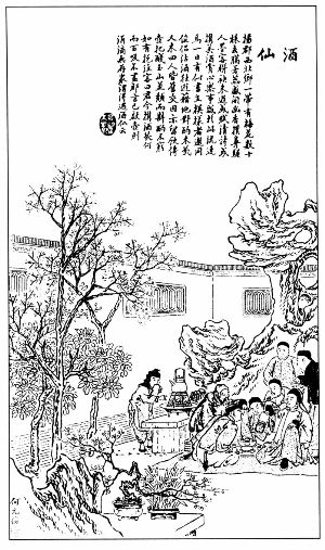 酒仙(图)