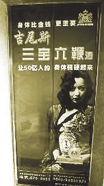 倪妮“被代言”保健酒(图)