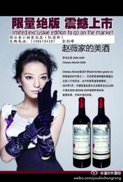 不良酒商冒充“赵薇家的美酒”