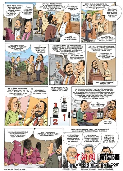 葡萄酒漫画风行法国罗伯特·帕克躺枪（图）