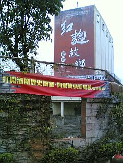 破墙创新生宜兰酒厂打开百年历史围墙