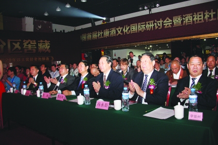 杜康控股总经理李晋州等在主席台前就坐
