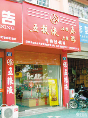 “五粮迷”对白酒的要求，不但是要“物美”，同样需要“价廉”。由于五粮液价太高，因此与“五粮液”同工同源的“五粮春”就成为他们的首选。