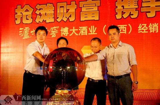 泸州老窖博大酒业广西组"酒友战队" 责任型合作(图)