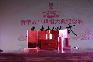 
            《舍得黄帝颂》黄帝故里拜祖大典纪念酒隆重发行（1）