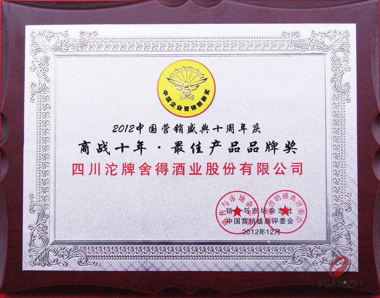 潜心耕耘铸品牌 十年征程写辉煌