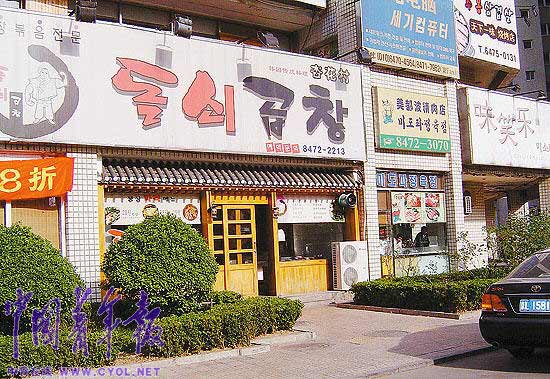 韩元贬值致身处北京望京韩国人处境艰难(组图)
