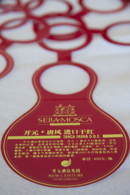 北京歌华开元大酒店葡萄酒促销