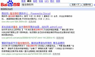 “强生维权网”被百度屏蔽