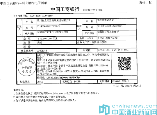 3000万元。目前，该笔款项已经通过转账方式直接汇入武汉市慈善总会账户。