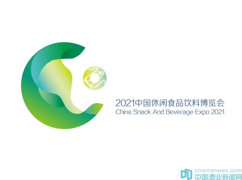 2021中国休闲食品饮料博览会向世界发出“8月之邀”