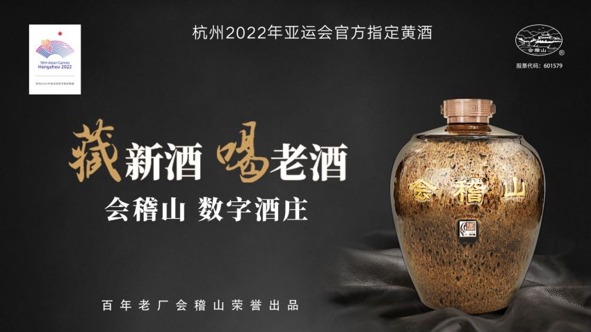 传承创新发展,会稽山总经理傅祖康荣膺“中华老字号杰出贡献奖”